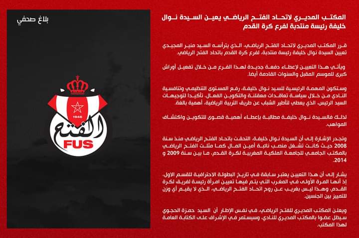 تعيين نوال خليفة رئيسة منتدبة لفريق الفتح الرباطي فرع كرة القدم