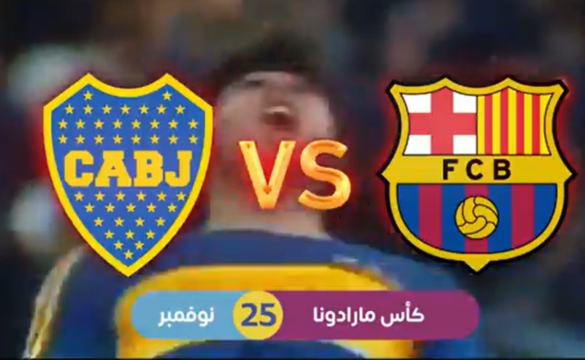 برشلونة وبوكا يتنافسان على كأس مارادونا في الرياض