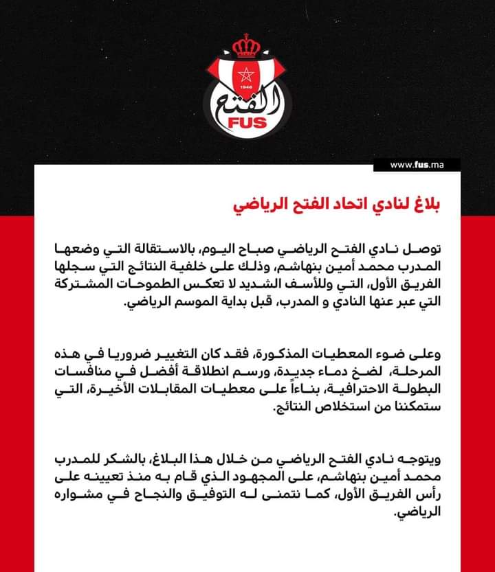 محمد أمين بنهاشم يترك تدريب الفتح الرياضي بسبب سوء النتائج