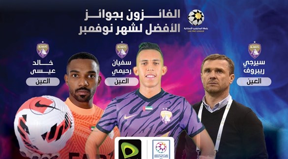 سفيان رحيمي أفضل لاعب خلال شهر نوفمبر في الدوري الإمارتي