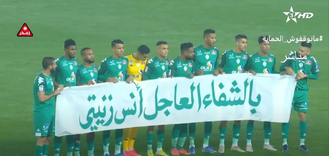 بادرة إنسانية من لاعبي الرجاء الرياضي تجاه أنس الزنيتي في  الكلاسيكو