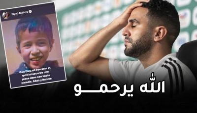 الجزائري رياض محرز يعلق على وفاة الطفل المغربي ريان