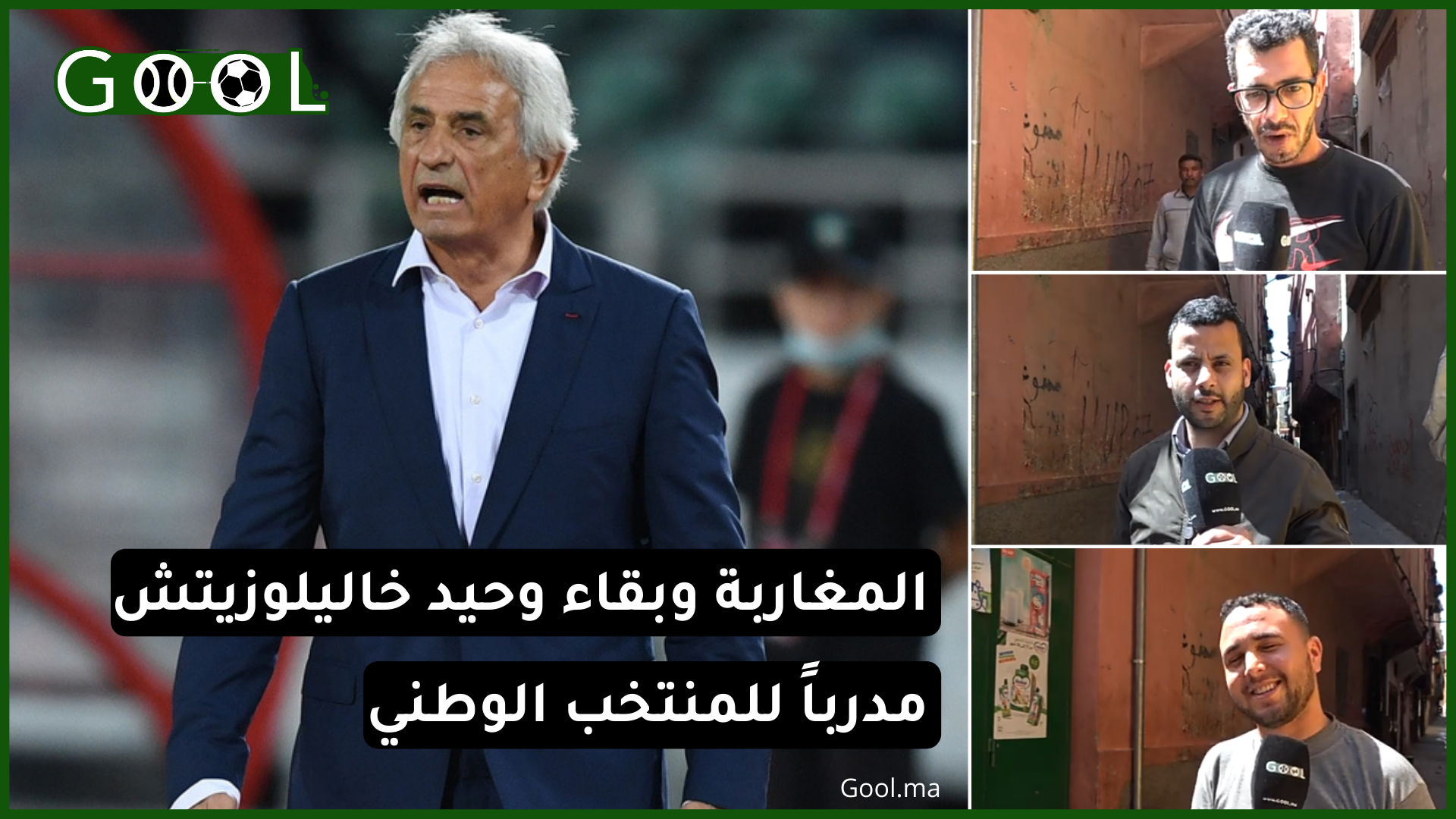 المغاربة يطالبون برحيل وحيد خاليلوزيتش في أقرب وقت ممكن