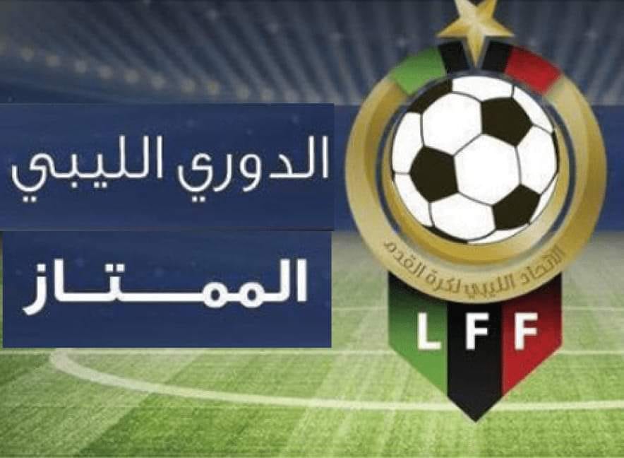 الاتحاد الليبي يرغب في اقامة مرحلة التتويج في تونس