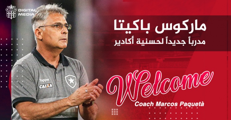 البرازيلي ماركوس باكيتا مدربا لحسنية أكادير