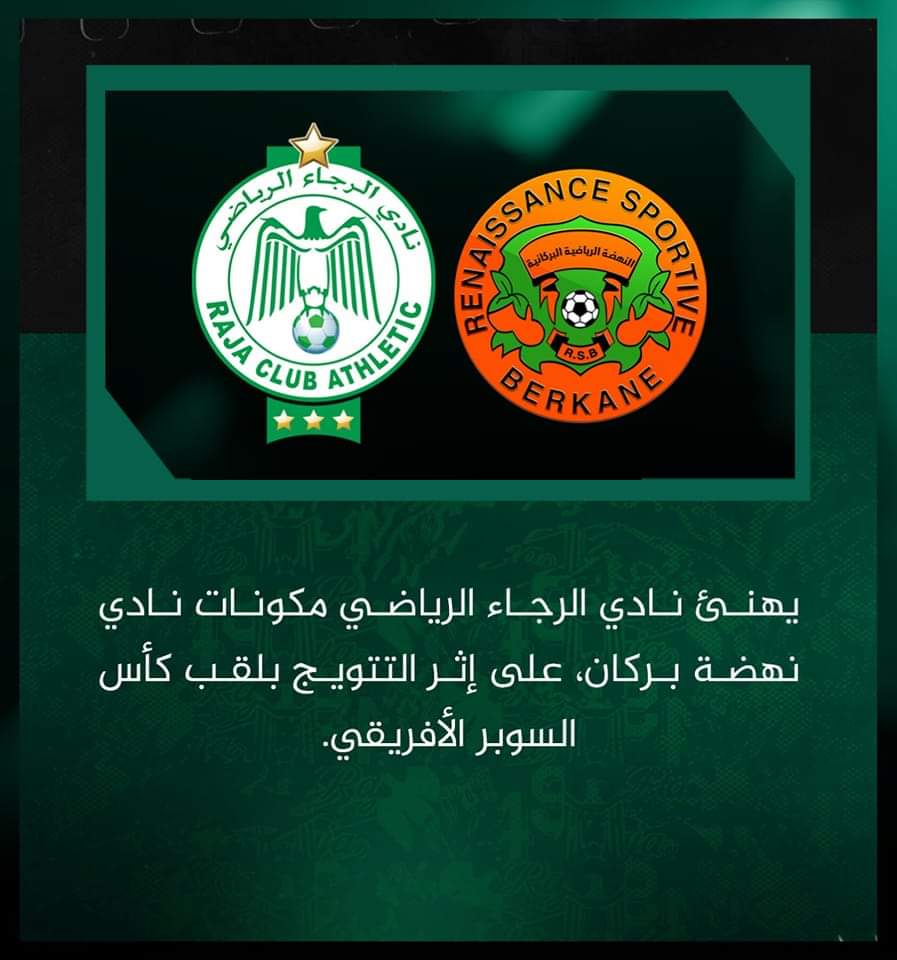 الرجاء الرياضي يهنئ نهضة بركان التتويج بالسوبر الافريقي