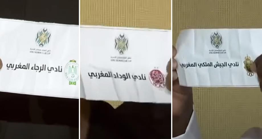 قرعة كأس الملك سلمان تضع الأندية المغربية في مواجهات صعبة