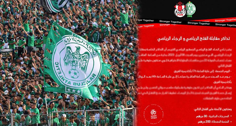 عكس الديربي.. الفتح الرباطي يكشف أثمنة تذاكر مباراته أمام الرجاء