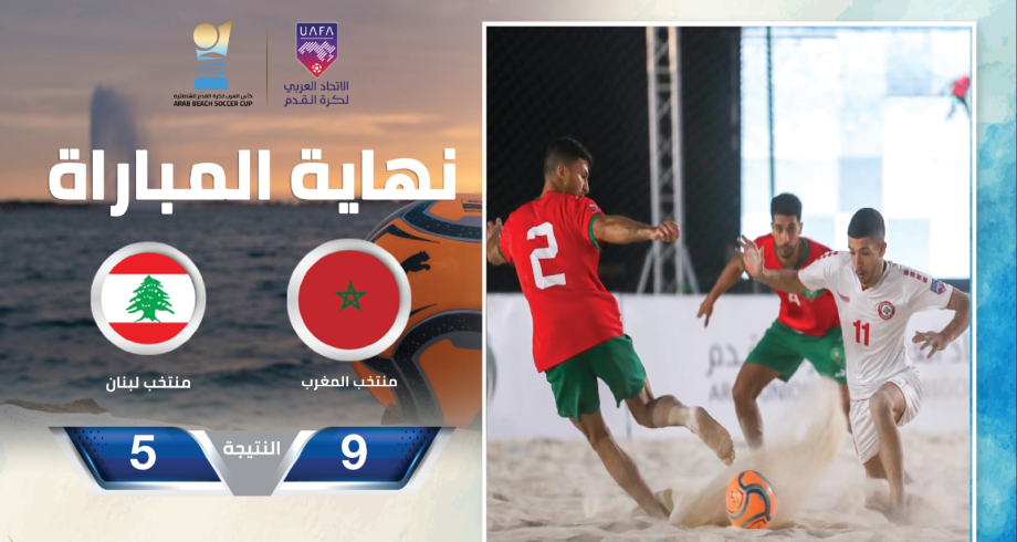 منتخب كرة الشاطئية يقسو على لبنان في كأس العرب