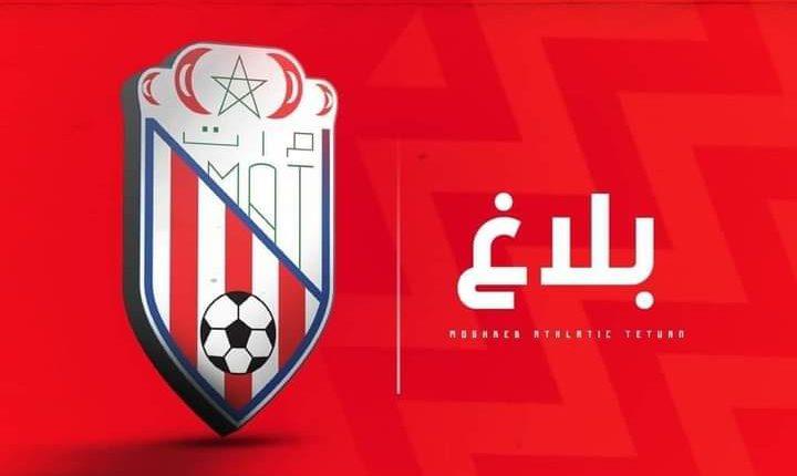 المغرب التطواني يعلن جمعه العام لانتخاب رئيس ومكتب مسير جديدين