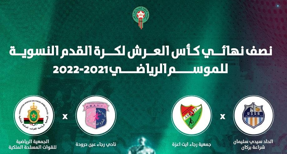 موعد مباراتي نصف نهائي كأس العرش للسيدات