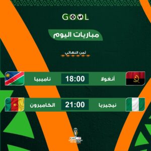 مباريات اليوم 