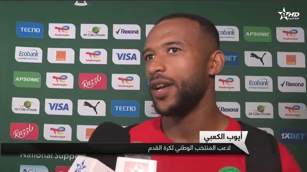 أيوب الكعبي:”سنواصل المشوار بنفس العزيمة والتحدي”.