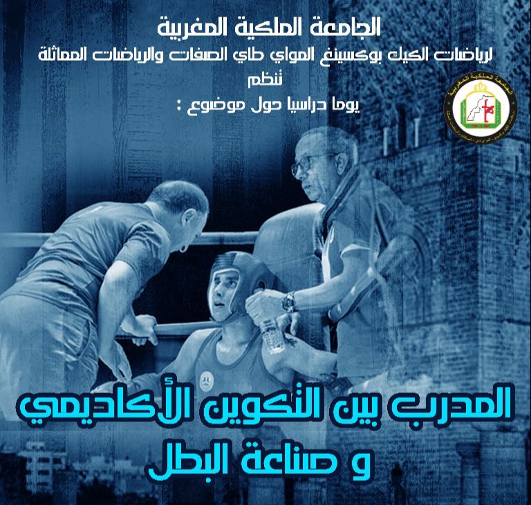 تنظيم يوم دراسي خاص بالمدربين لرياضات الكيك بوكسينغ والمواي طاي والصافات والرياضات المماثلة