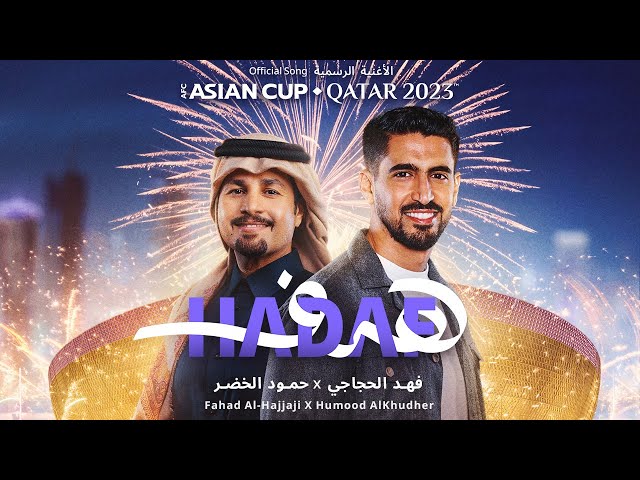 اطلاق الأغنية الرسمية كأس آسيا