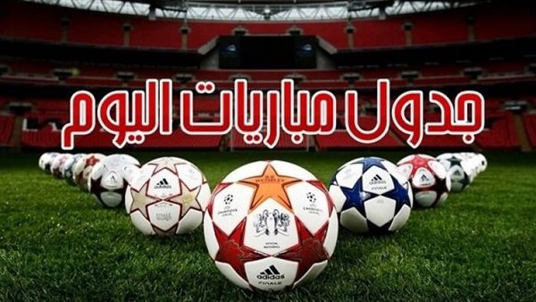 أهم مباريات اليوم السبت