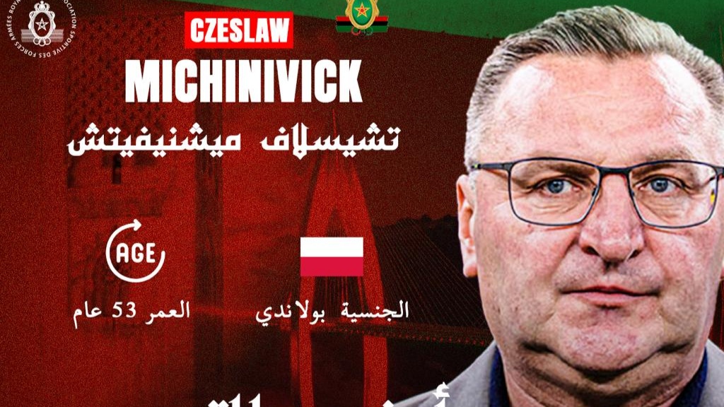 الجيش الملكي يتعاقد مع البولندي تشيسلاف ميشنيفيتش