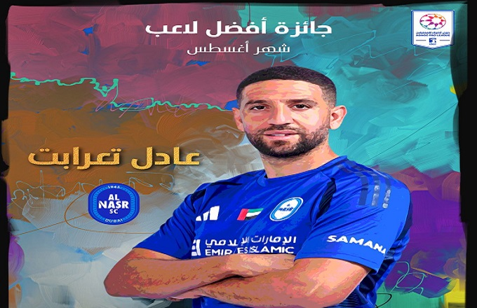 عادل تاعرابت يتفوق على رحيمي ويتوج بجائزة أفضل لاعب في الدوري الاماراتي لشهر غشت