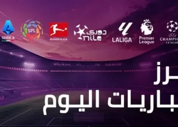 أبرز مباريات اليوم الجمعة 26 سبتمبر 2025 والقنوات الناقلة