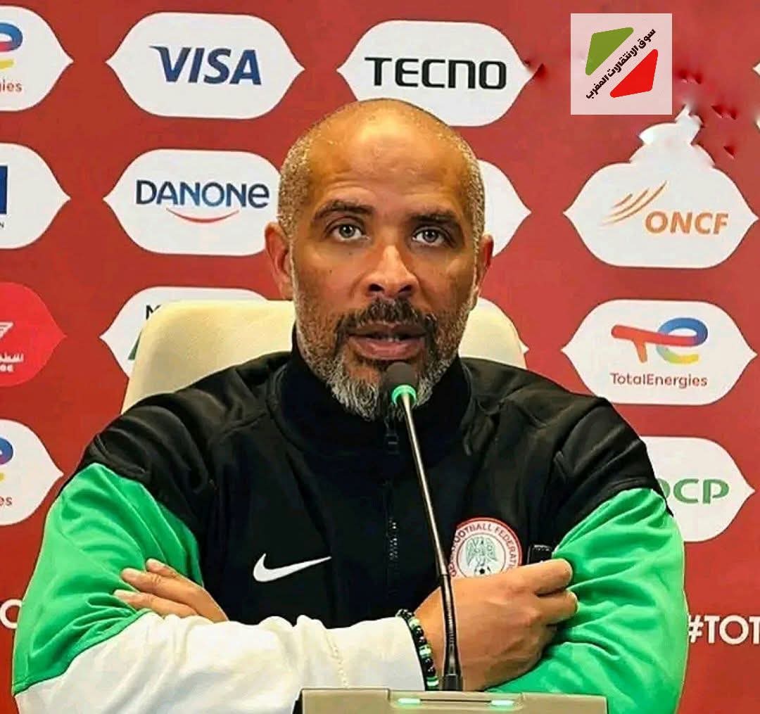 إريك شيل: “خطة نيجيريا لن تركز على لاعب واحد بل على المغرب بأكمله”